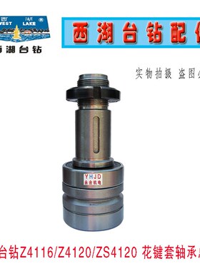 杭州西湖台钻Z4116 Z4120 ZS4120 ZXJ7016花键套轴承总成钻床配件