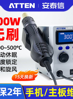 安泰信热风枪拆焊台858D工业级大功率恒温可调温数显热风抢8800D
