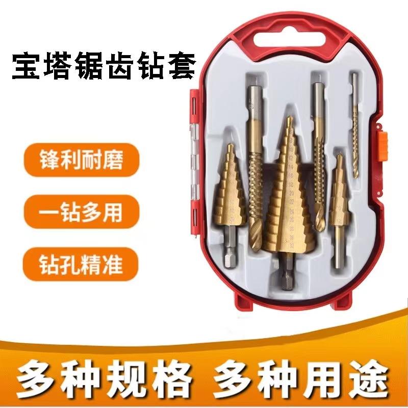 峰奕瑾百货宝塔锯齿钻套装打孔神器多功能高硬度万能金属扩孔钻头