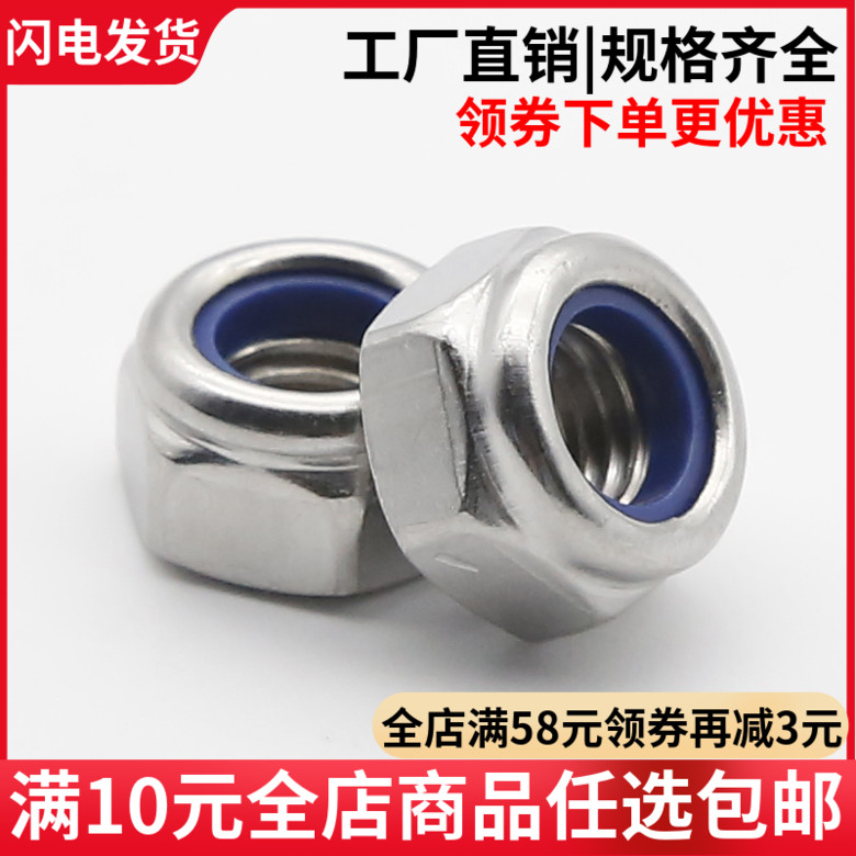 【M6M8M10-M20】304不锈钢细牙尼龙锁紧螺帽 细牙自锁螺母 DIN985