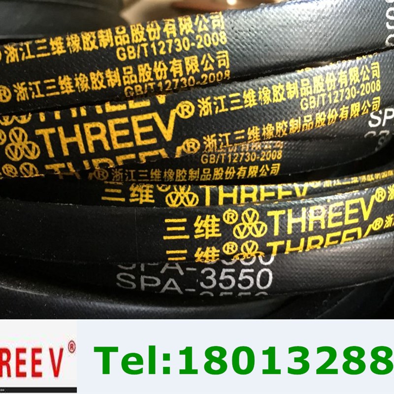 三维THREEV橡胶三角带SPA3250SPA3350SPA3440SPA3550SPA3650