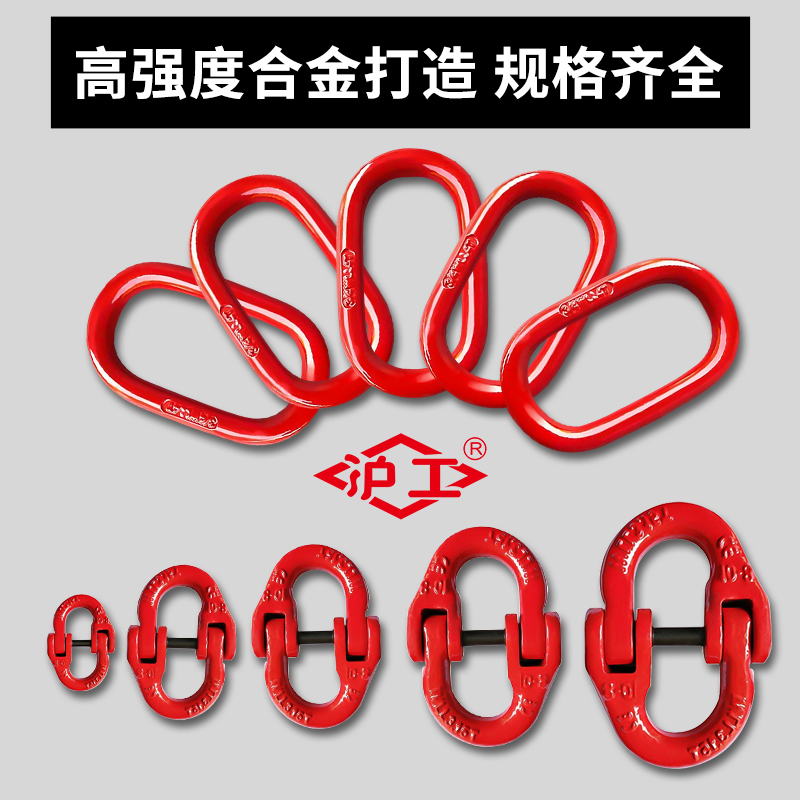 沪工链条连接扣起重蝴蝶扣卡扣强力环子母环锁扣链条卸扣起重吊具