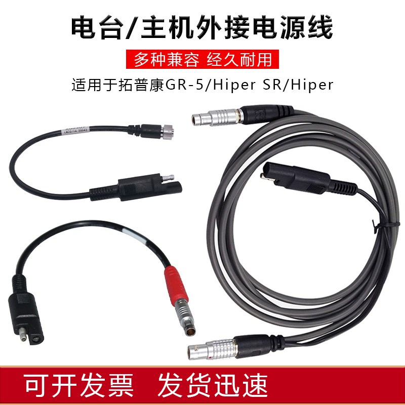 拓普康GPS/RTK电源线Hipe端口A00630/A00730主机接PDL电台A00302