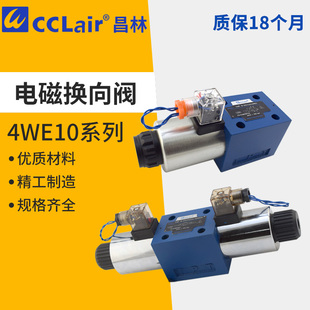 CG24N9K4 CW220 J31B Y电磁换向阀4WE10E 液压阀4WE10D