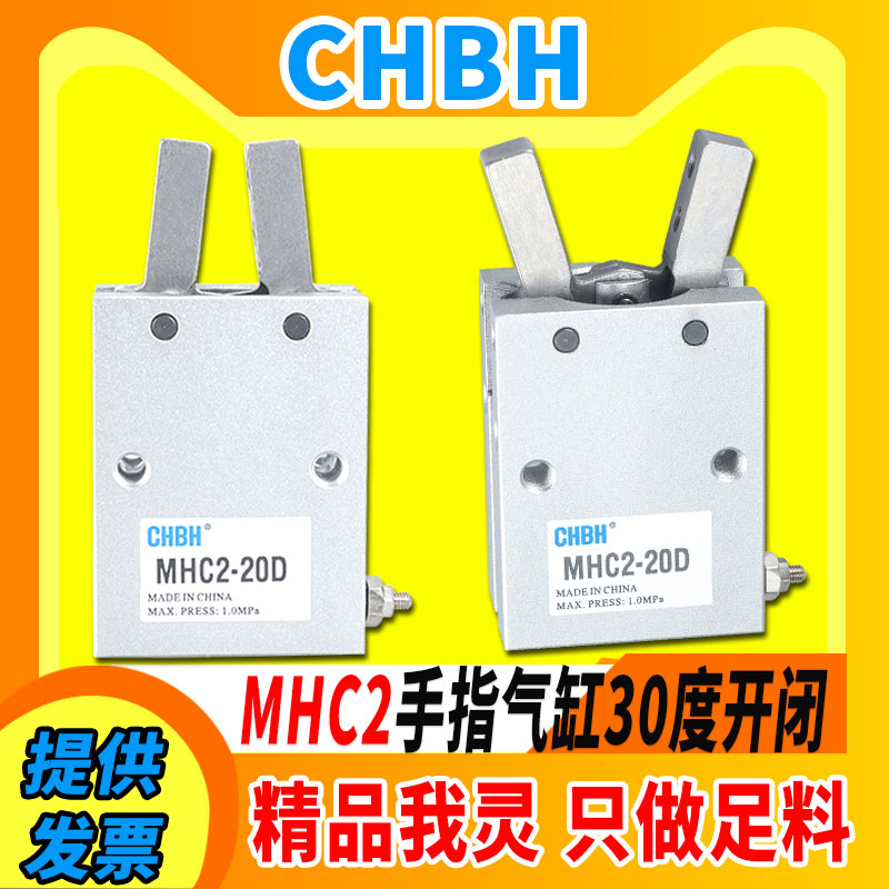 气动支点开闭手指气缸MHC2-10D/16D/20D/25D/32D/40-S气爪夹爪具