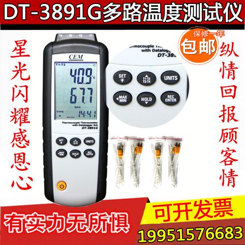 华盛昌DT-3891G多通道热电偶测温仪工业高精度温度计记录仪K型