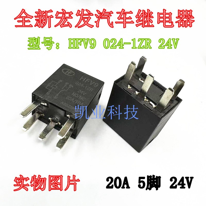 全新现货 HFV9 024-1ZR 24V 12V 装载机挖掘机空调风扇油泵继电器
