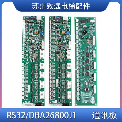 天津 杭州 西子奥的斯电梯 RS32轿厢通讯板LMRS32 DAA/DBA26800J1
