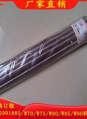 W70钨铜棒W75电极钨铜碰焊1,2,3,4,5,6,8,10,12,13,14,15-60*200