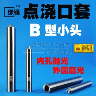 B型小头8*20-120点浇口套点射口针形注射塑单多点进胶口套交口套
