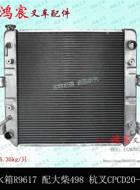 叉车水箱 散热器总成 杭叉CPCD20N 30R 35NR配大柴498 自动挡液力