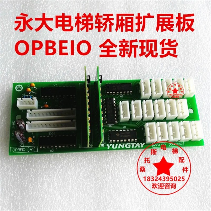 永大电梯轿厢通讯扩展板OPBEIO[A1]DD007649轿厢指令板OPBEIO[A0]