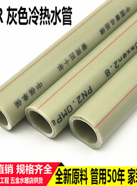 灰色PPR水管20 25 32家用冷热管4分6分1寸40 50 63自来水管子热熔