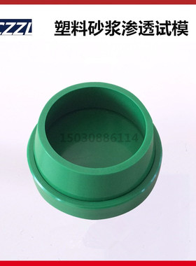 砂浆渗透试模 708030 砂浆抗渗试模塑料砂浆渗透试模砂浆试模