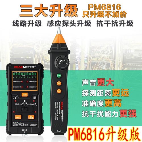 华谊PM6816寻线仪 抗干扰多功能网络测线仪 网线同轴电话寻线断点