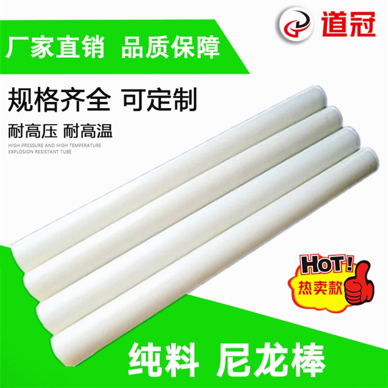 白色尼龙棒 纯料尼龙棒 PA66 1010 纯A级料30mm/40/50/60-100mm