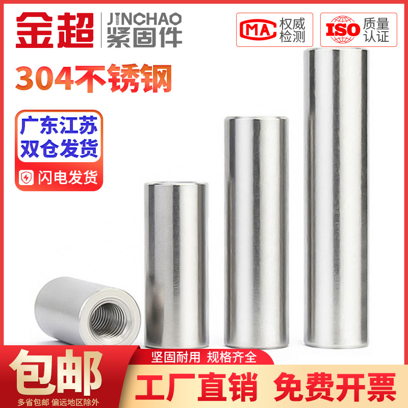 金超304不锈钢内螺纹圆柱销/GB120定位销/销钉/内螺纹 M4M5-M12