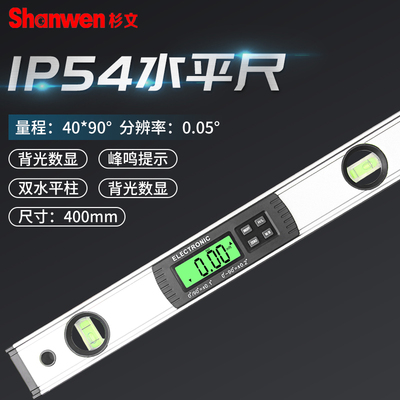IP54数显水平尺水平仪高精度平衡尺靠尺实心坡度仪防摔平水尺