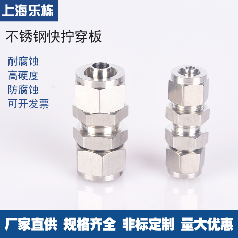 不锈钢304穿板快拧接头 PU软管四氟管快速接头   隔板穿板中间