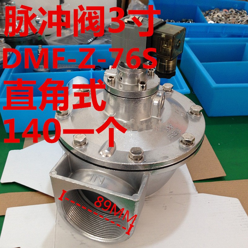 电磁脉冲阀DMF-Z-40S 50S 62S 76S 25P直角除尘器1 1.5 2 2.5 3寸