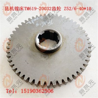 昆机镗床TX611D TM619-20032齿轮 Z52/6-40*10大齿轮昆明机床配件