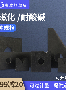 韦度大理石平尺方尺V型块角尺方箱平行规00级校正块济南青高精度