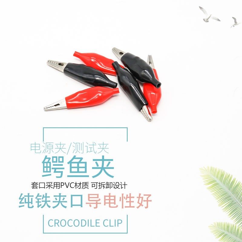鳄鱼夹子护套夹小电瓶电线电源夹接搭电测试夹大号中号小号20只,3C数码配件,USB多功能数码宝,淘宝优惠券,粉丝福利购,淘宝优惠卷
