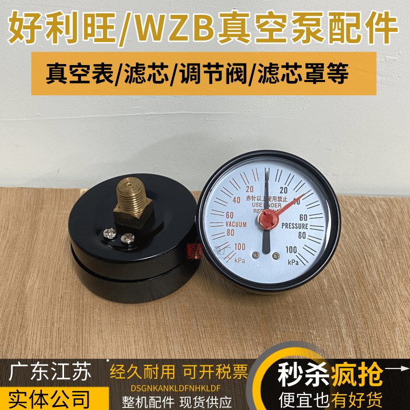 好利旺真空泵配件WZB/KRF25/40气泵压力表 KRX5/6CBX62风泵真空表
