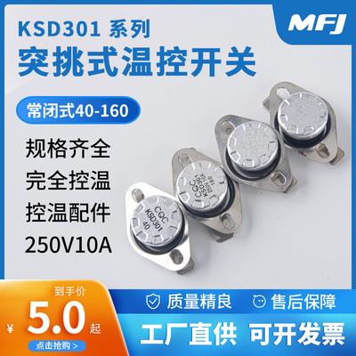KSD301温控器温控开关纽扣温控突跳式温控250V10A 常闭40-155