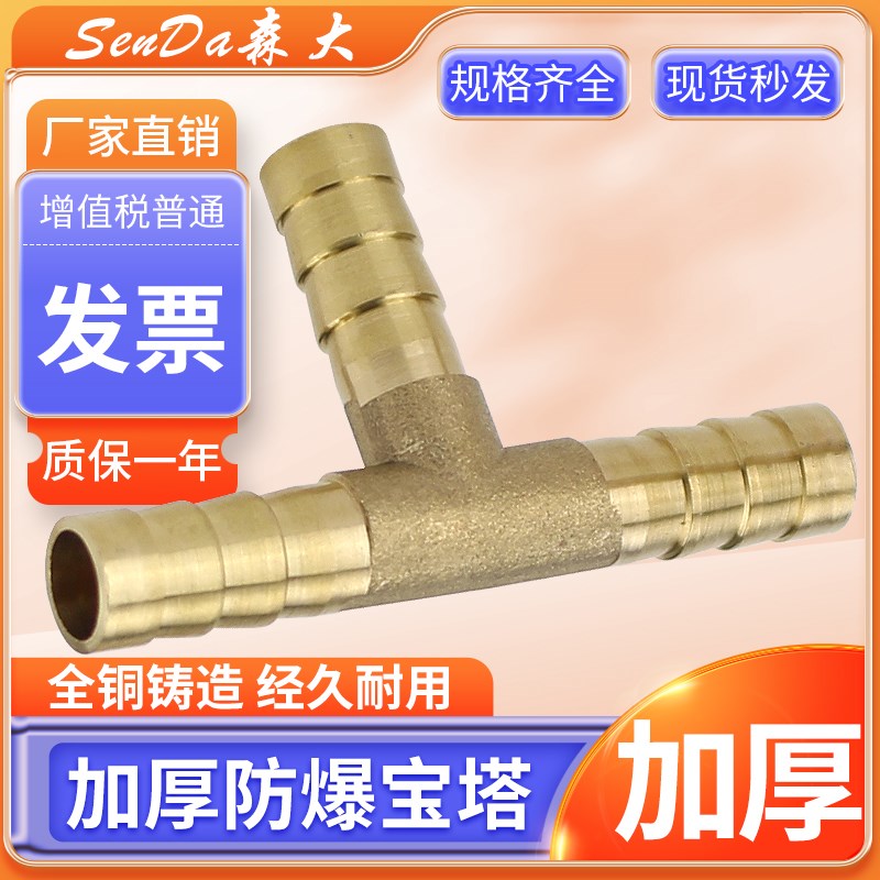 宝塔接头三通T型对接变径全铜气管橡胶软管水管皮管水嘴加厚气咀