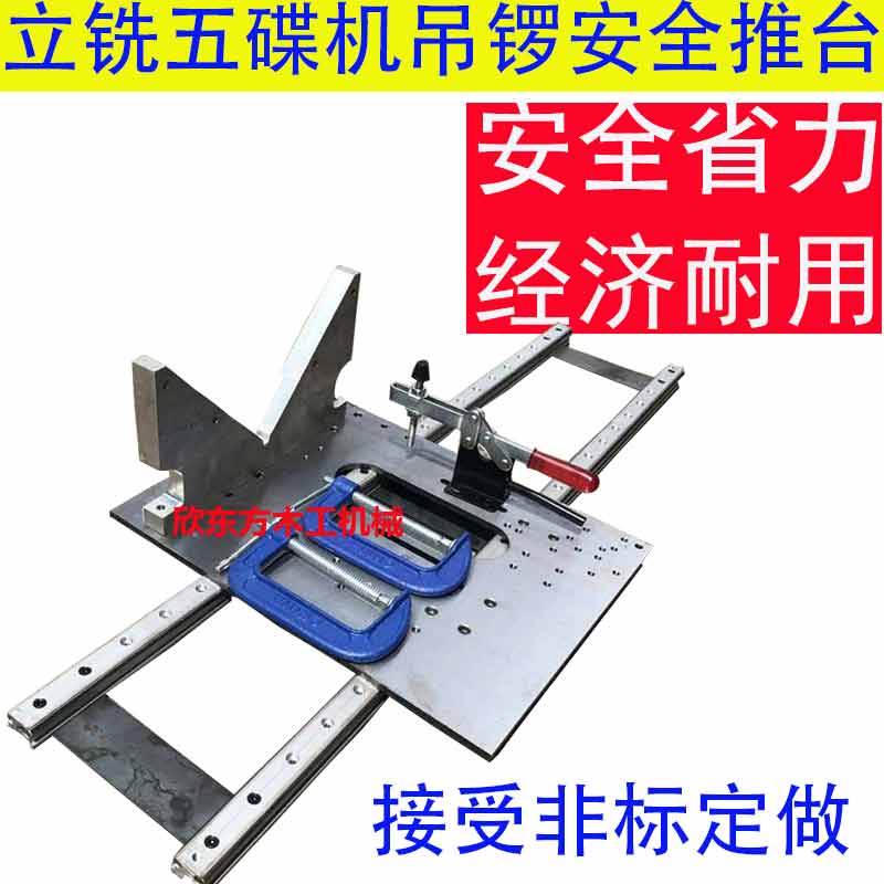 木工工具立铣机推台导轨滑台推板送料轨道滑板地锣导轨机械配件