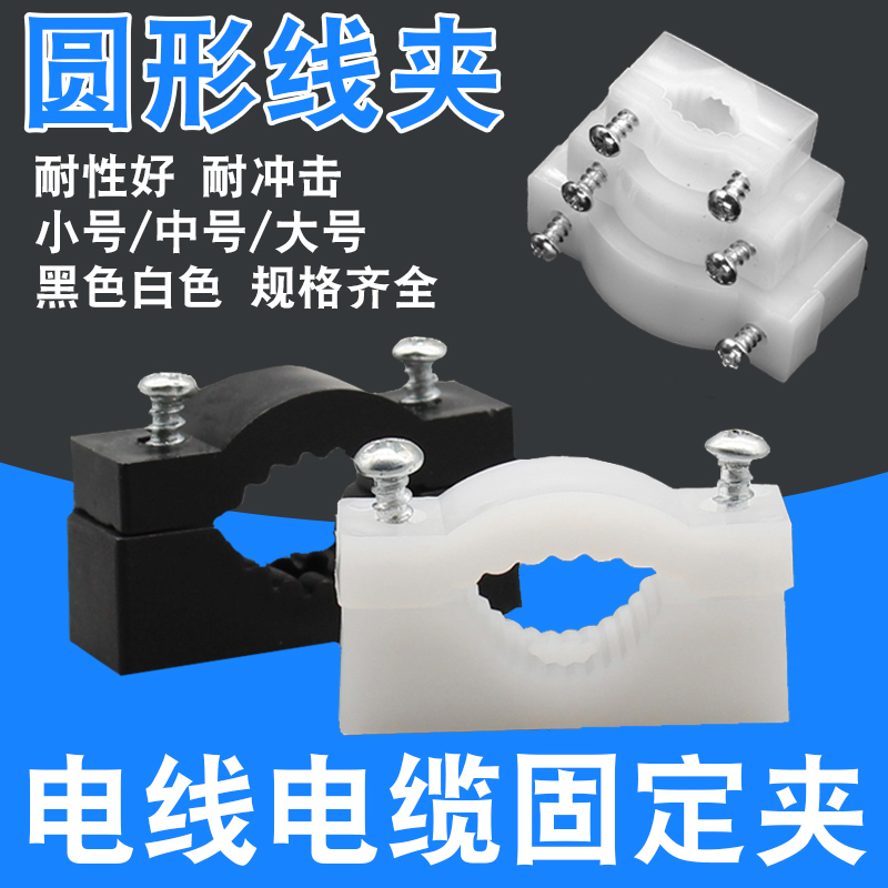 圆形线夹电缆电线螺丝固定夹塑料夹子圆型二次过门线夹齿形理线器