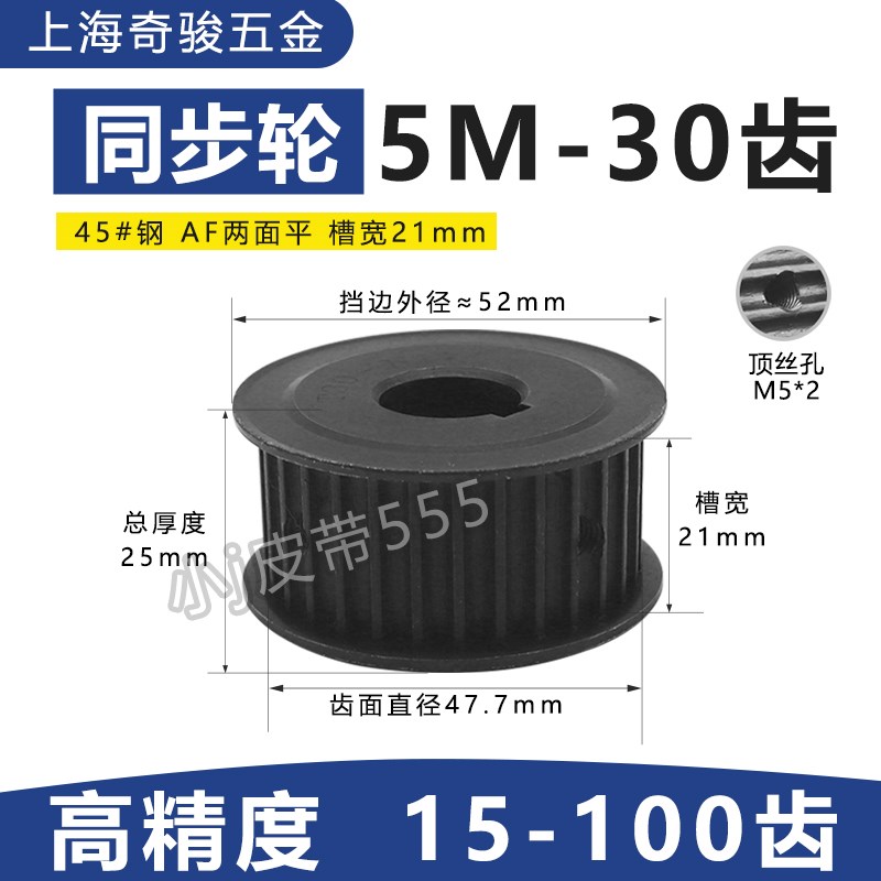 同步带轮5M-30齿钢轮圆弧齿同步齿轮套装皮带HTD5M带轮30T双面平