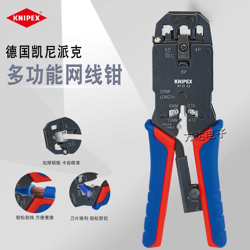 德国KNIPEX凯尼派克进口多功能网线钳电话网络水晶头压线压接钳子