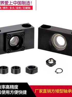 方矮型丝杠丝杆支座组件LEB65/75-d6 8 10 12 15 17 20 25轴承座