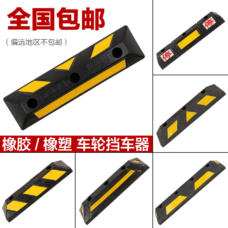 橡塑车位限位器车轮定位器停车限位胶挡车器车库倒车停车桩阻车器