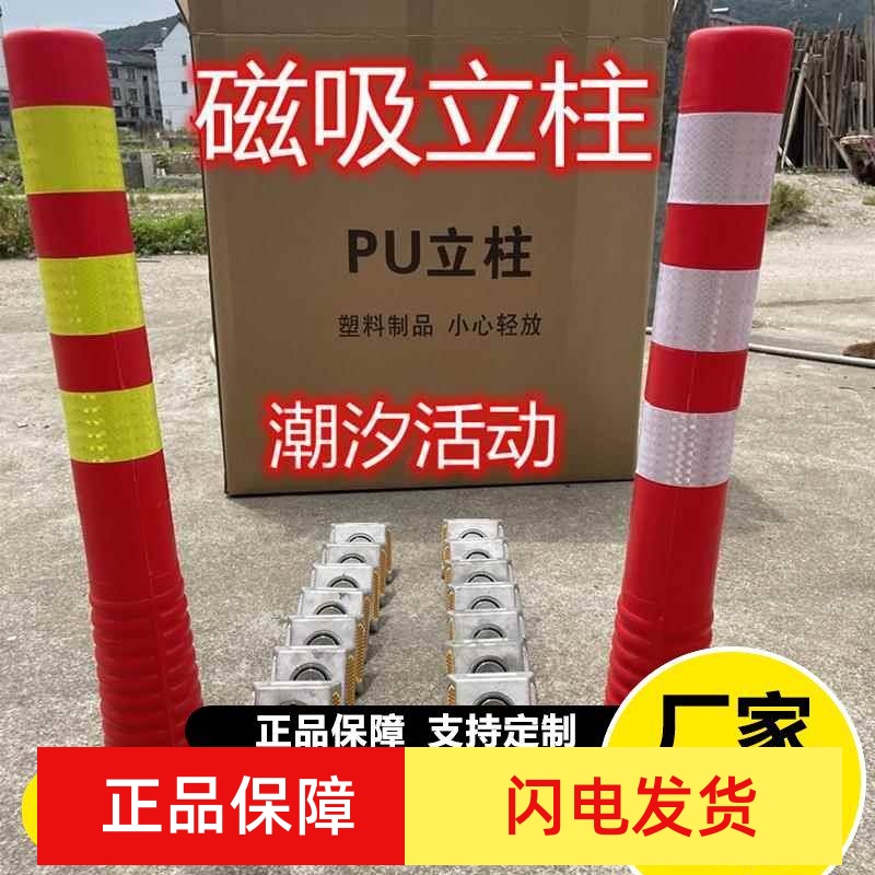 PU磁吸立柱分道弹力柱车库磁铁警示桩反光防撞隔离桩分道路障交通