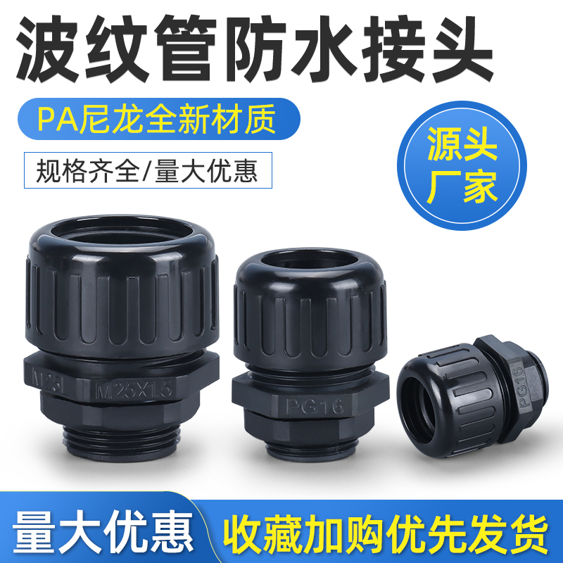 波纹管防水接头D10AD13AD15.8AD浪管尼龙固定头A防水型波纹管接头