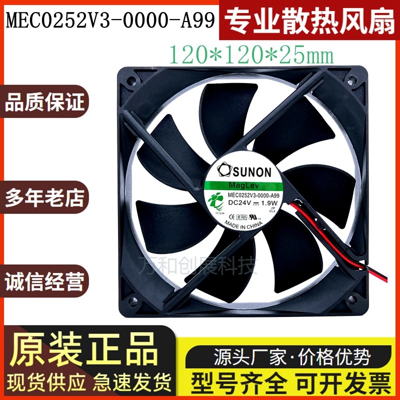 SUNON/建准/MEC0252V3-0000-A99 DC 24V 1.9W 12cm静音风扇12025