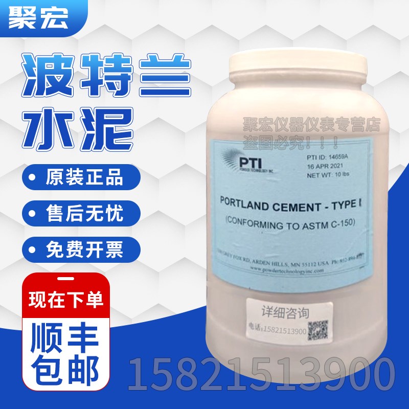 美国PTI 波特兰水泥 Portland Cement试验尘含13%增值税专用发票