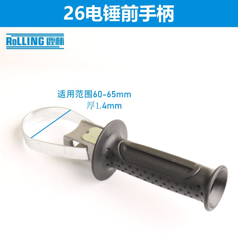 鹿林 26电锤前手柄 后手把 通用型 电动工具配件冲击钻手柄0595