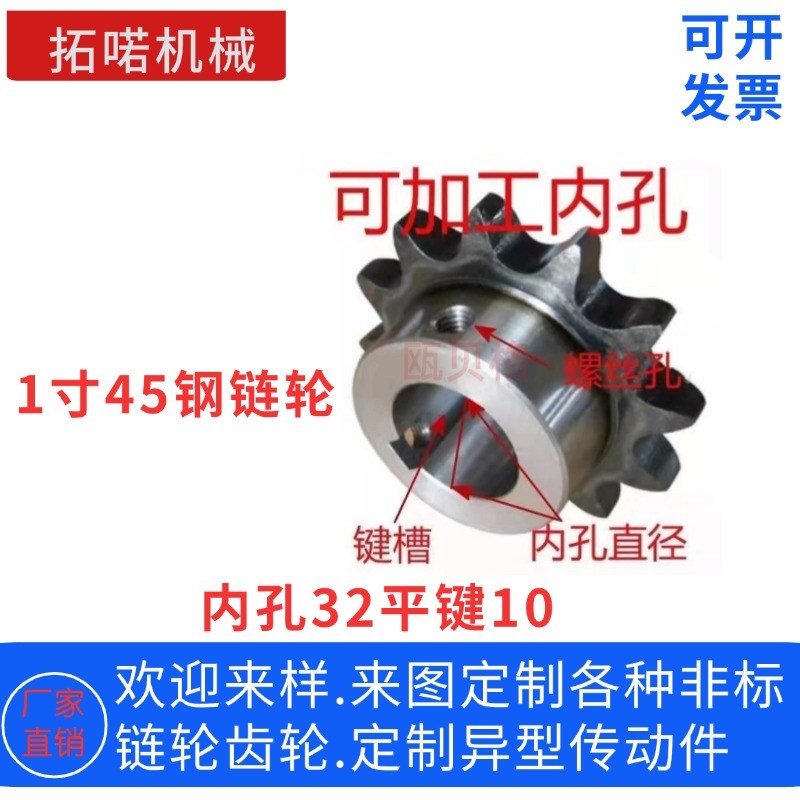 1寸16A45钢台轮内孔32键槽10有孔链轮传动车床加工配件大全定制