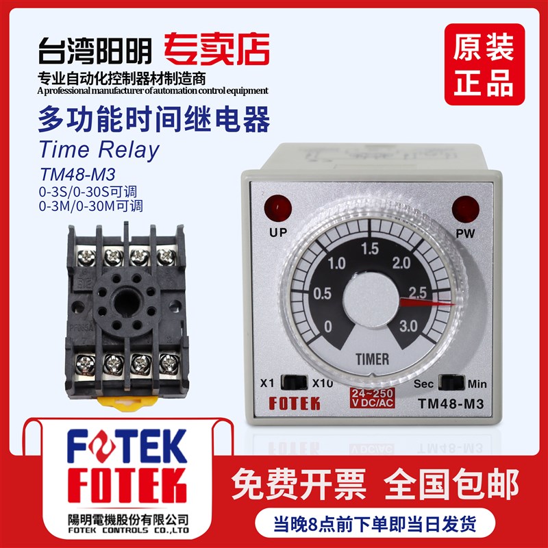 正品台湾FOTEK阳明 TM48-M3/M6 计时器 时间继电器 时间控制器