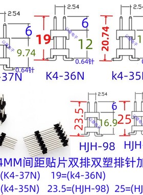 加高SMT立式双排双塑贴片排针2.54MM板上高16.5/19/20.74/23.5/25