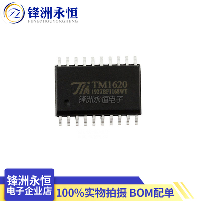 TM1620 SOP-20 天微原装 LED/LCD数码管面板显示驱动芯片