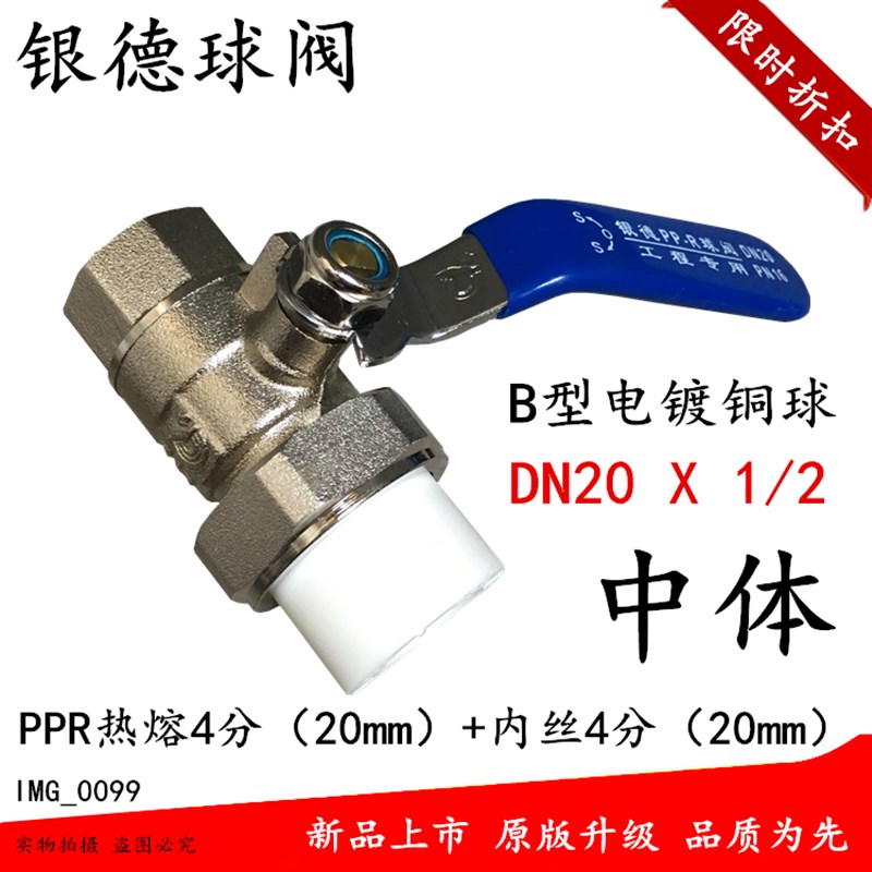 银德阀门4分ppr活动接头热熔管件加内丝20铜球PPR水管暖气接头配
