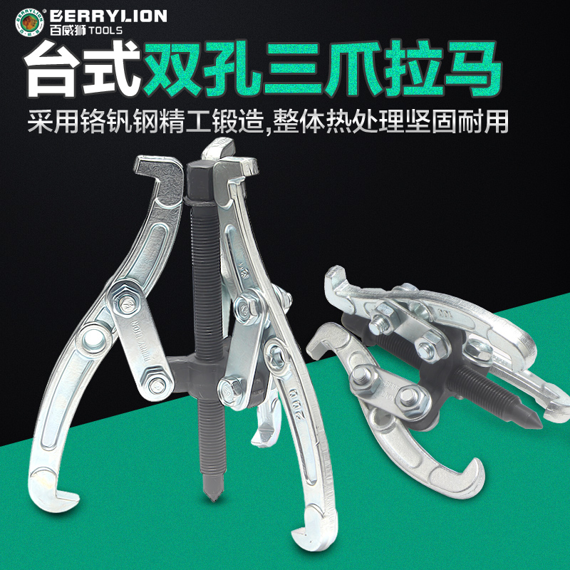 百威狮三爪拉马器重型多功能轴承拆卸安装工具皮带轮拉拔器取出器