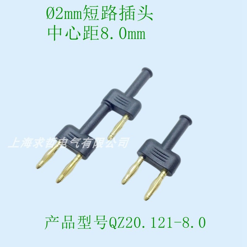 中心间距8.0MM/2mm香蕉插头短路插头求哲电气铜质接线端子快速接
