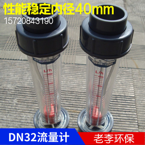【高精度】LFS32 短管UPVC塑料 管道式浮子流量计 液体水 LZS转子