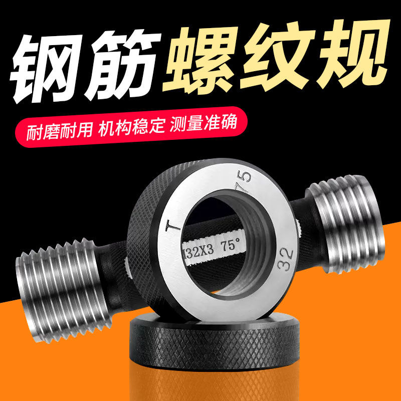 钢筋套筒通止规检具直螺纹规75度塞规环规60度墩粗止通规止规量规,3C数码配件,USB多功能数码宝,淘宝优惠券,粉丝福利购,淘宝优惠卷